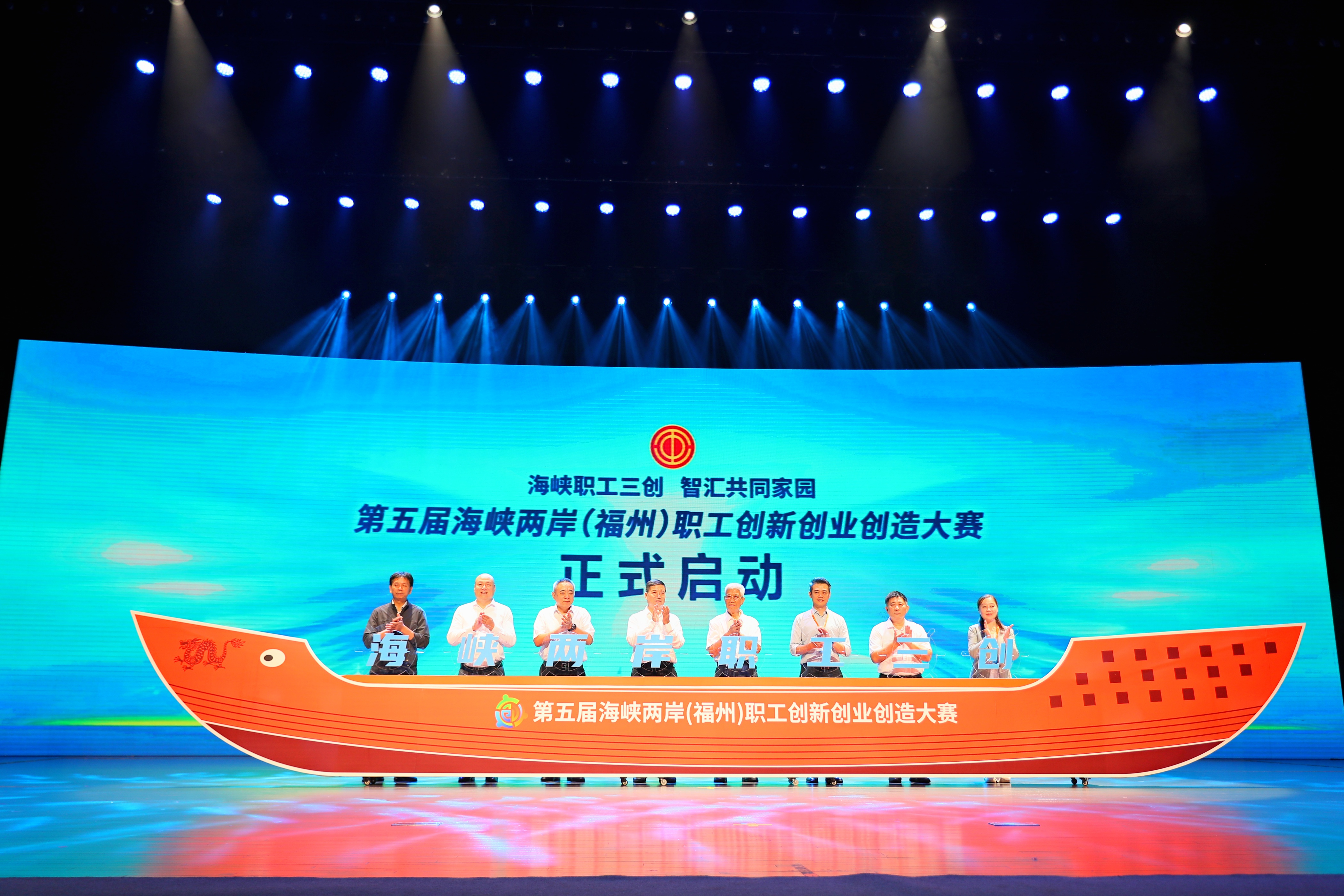 第五屆海峽兩岸（福州）職工創(chuàng)新創(chuàng)業(yè)創(chuàng)造大賽啟動